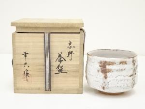 根生幸夫造　志野茶碗（共箱）